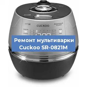 Ремонт мультиварки Cuckoo SR-0821M в Перми